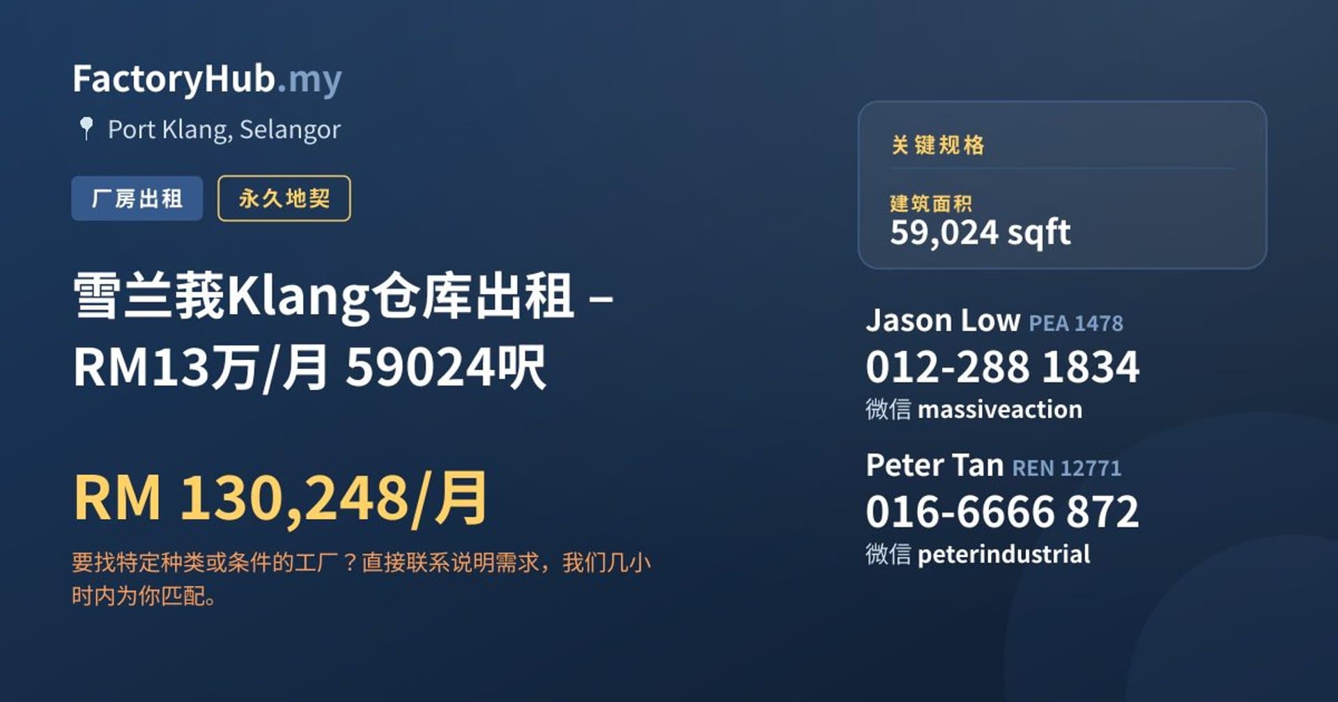 雪兰莪Klang仓库出租 – RM13万/月 59024呎 · 房源图片 1/6