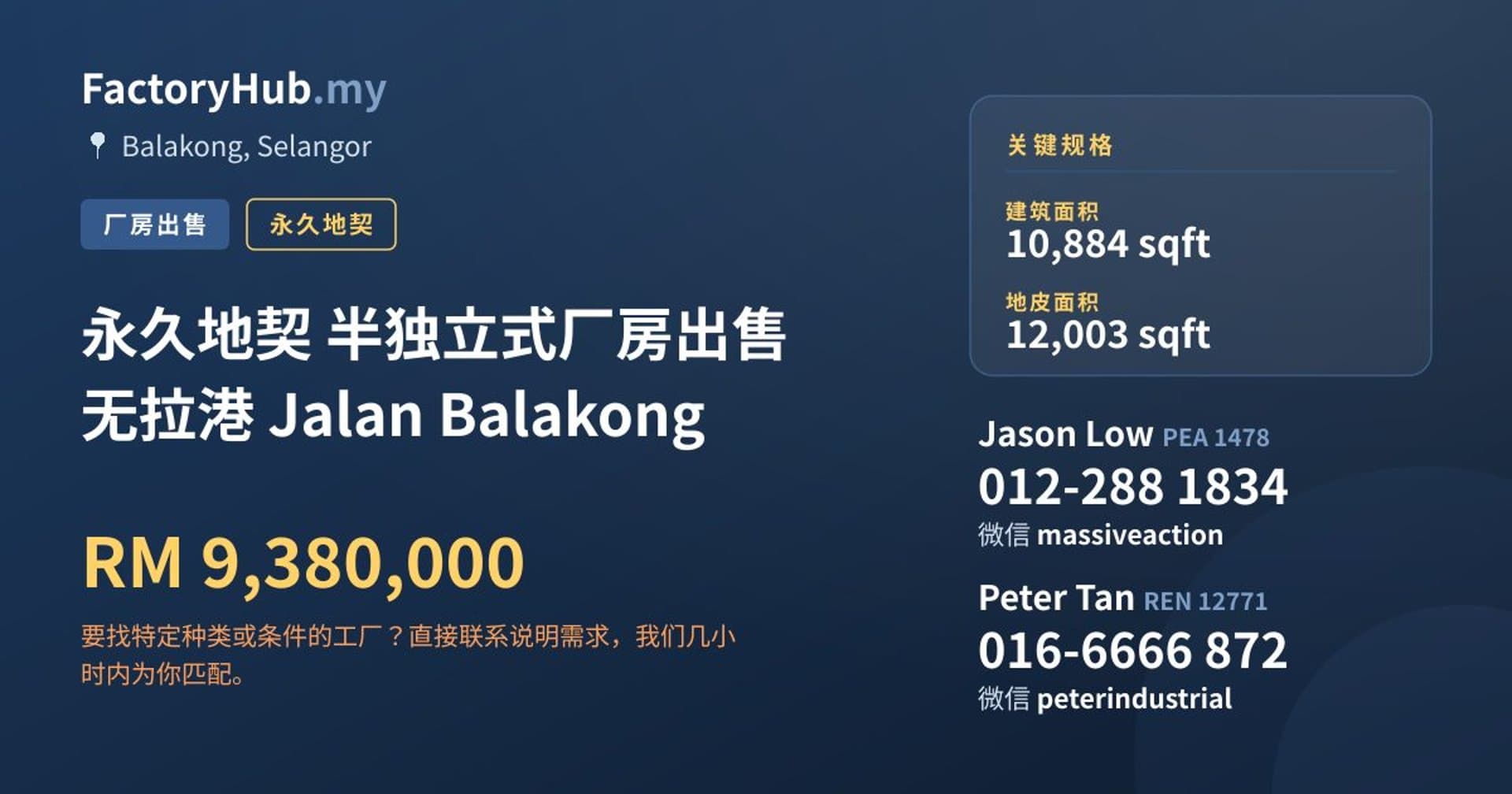 永久地契 半独立式厂房出售 无拉港 Jalan Balakong · 房源图片 1/2