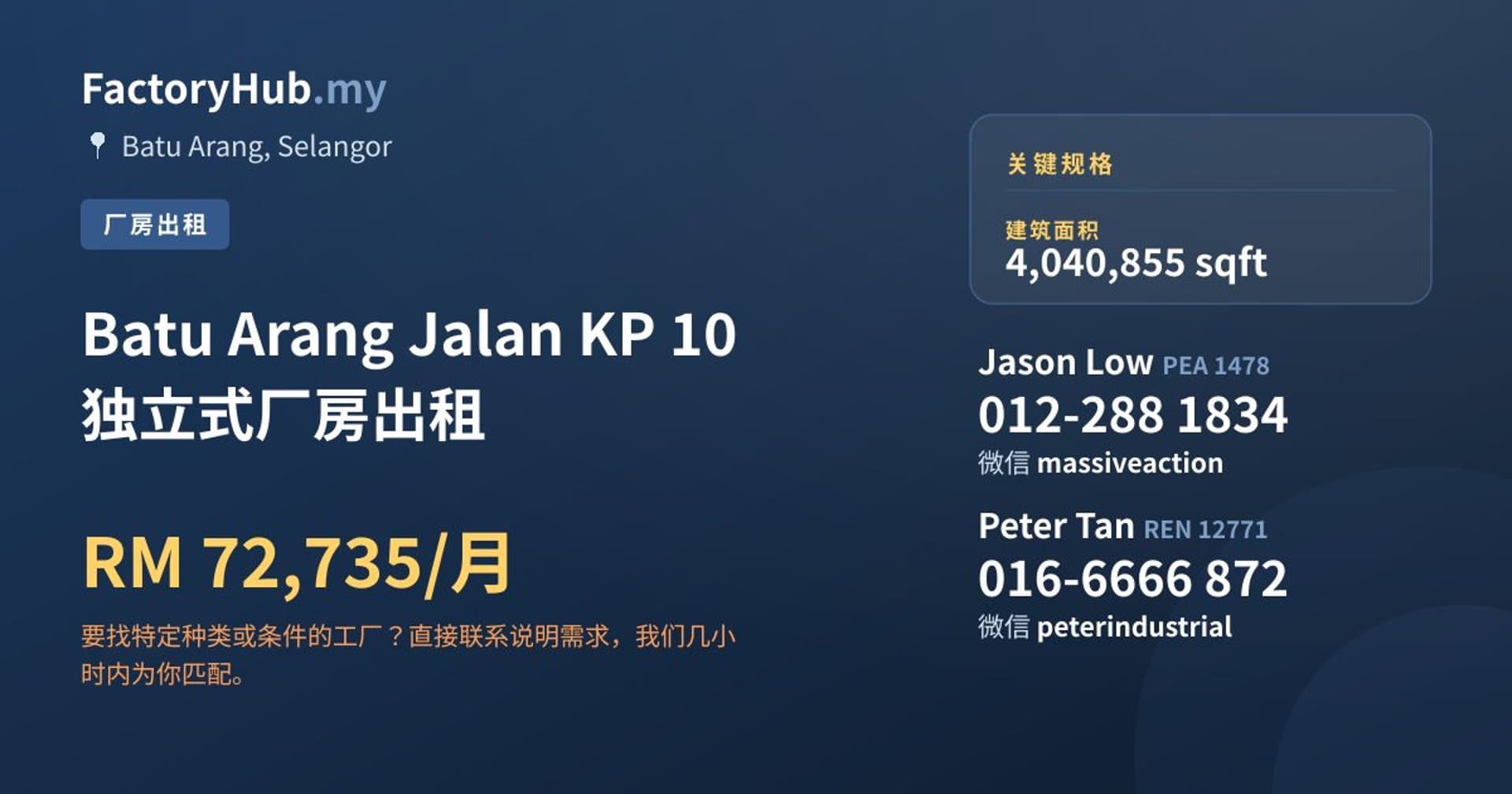 Batu Arang Jalan KP 10 独立式厂房出租 · 房源图片 1/2