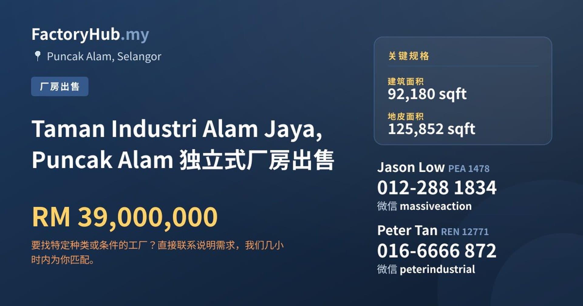 Taman Industri Alam Jaya, Puncak Alam 独立式厂房出售 · 房源图片 1/2