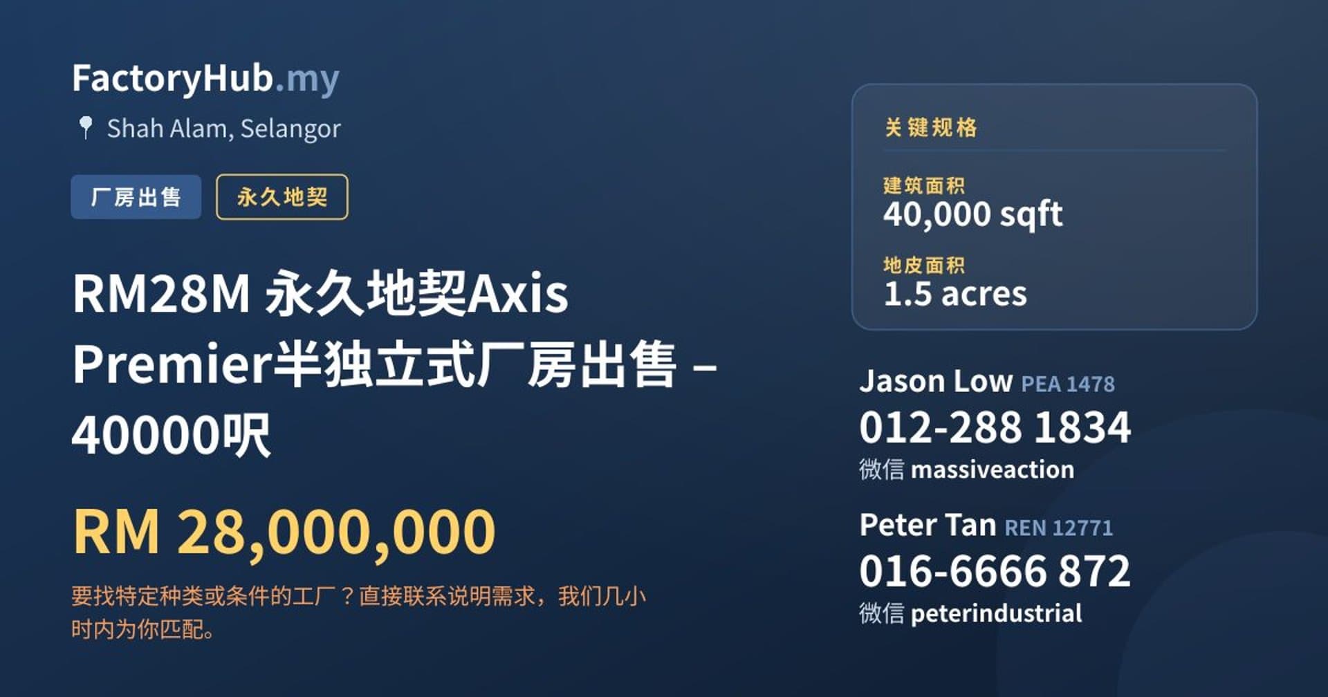 RM28M 永久地契Axis Premier半独立式厂房出售 – 40000呎 · 房源图片 1/9