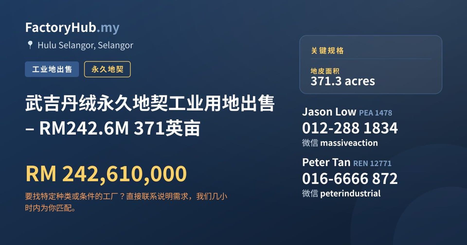 武吉丹绒永久地契工业用地出售 – RM242.6M 371英亩 · 房源图片 1/5