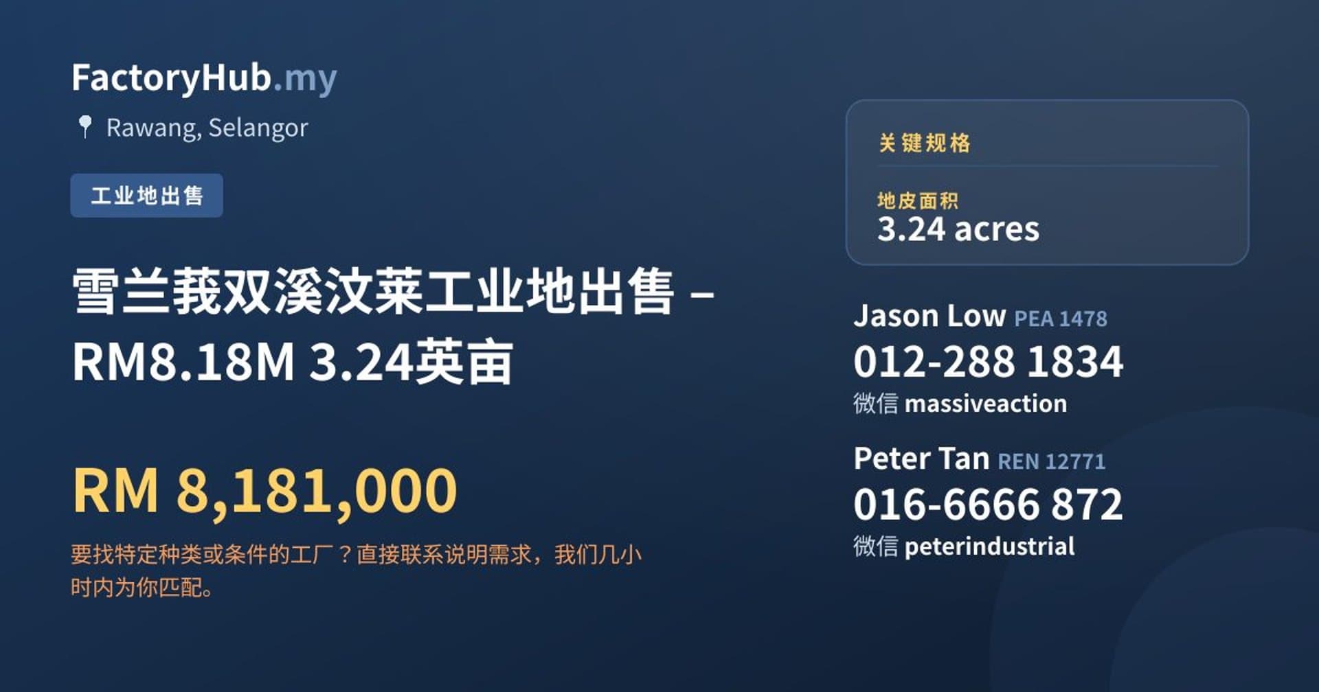 雪兰莪双溪汶莱工业地出售 – RM8.18M 3.24英亩 · 房源图片 1/5