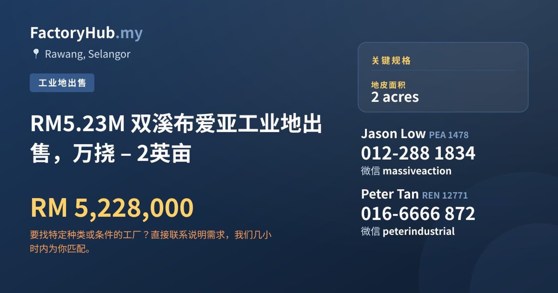 RM5.23M 双溪布爱亚工业地出售，万挠 – 2英亩 · 房源图片 1/5