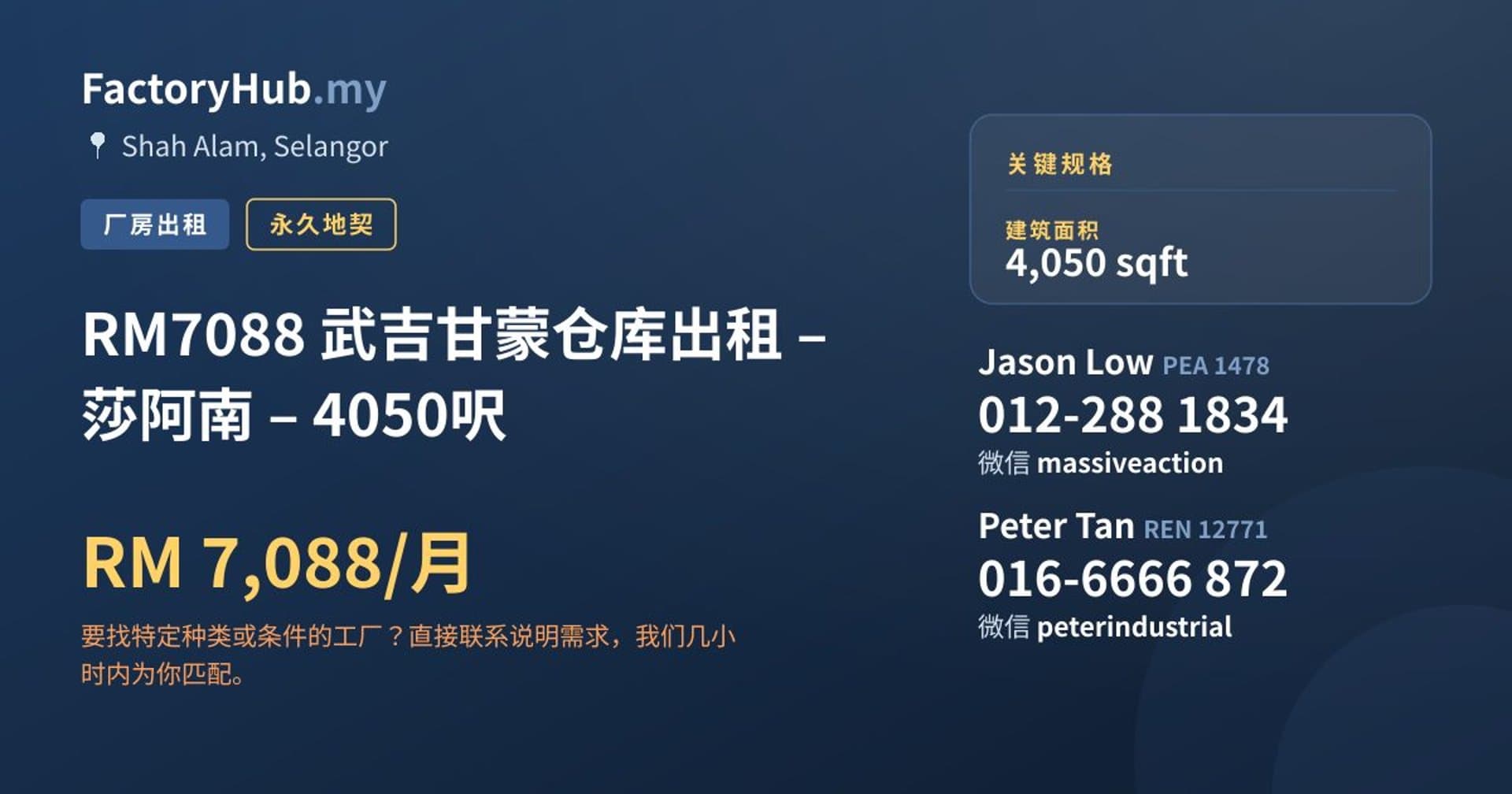 RM7088 武吉甘蒙仓库出租 – 莎阿南 – 4050呎 · 房源图片 1/9
