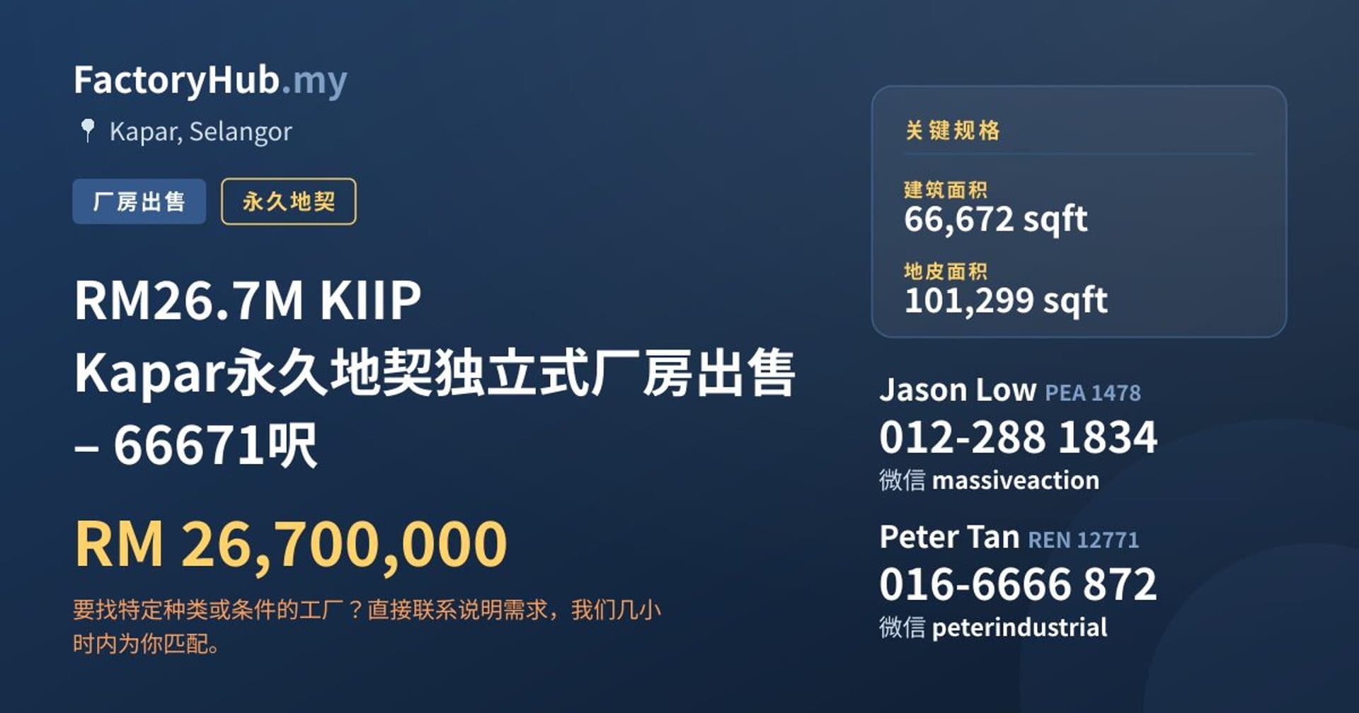 RM26.7M KIIP Kapar永久地契独立式厂房出售 – 66671呎 · 房源图片 1/9