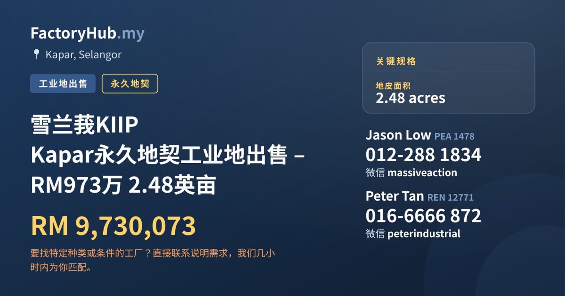 雪兰莪KIIP Kapar永久地契工业地出售 – RM973万 2.48英亩 · 房源图片 1/5