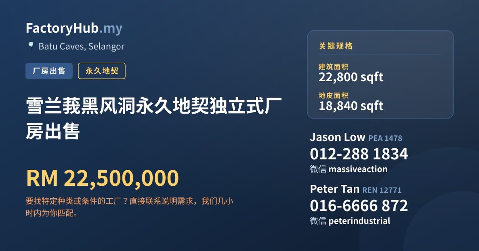 雪兰莪黑风洞永久地契独立式厂房出售 · 房源图片 1/2