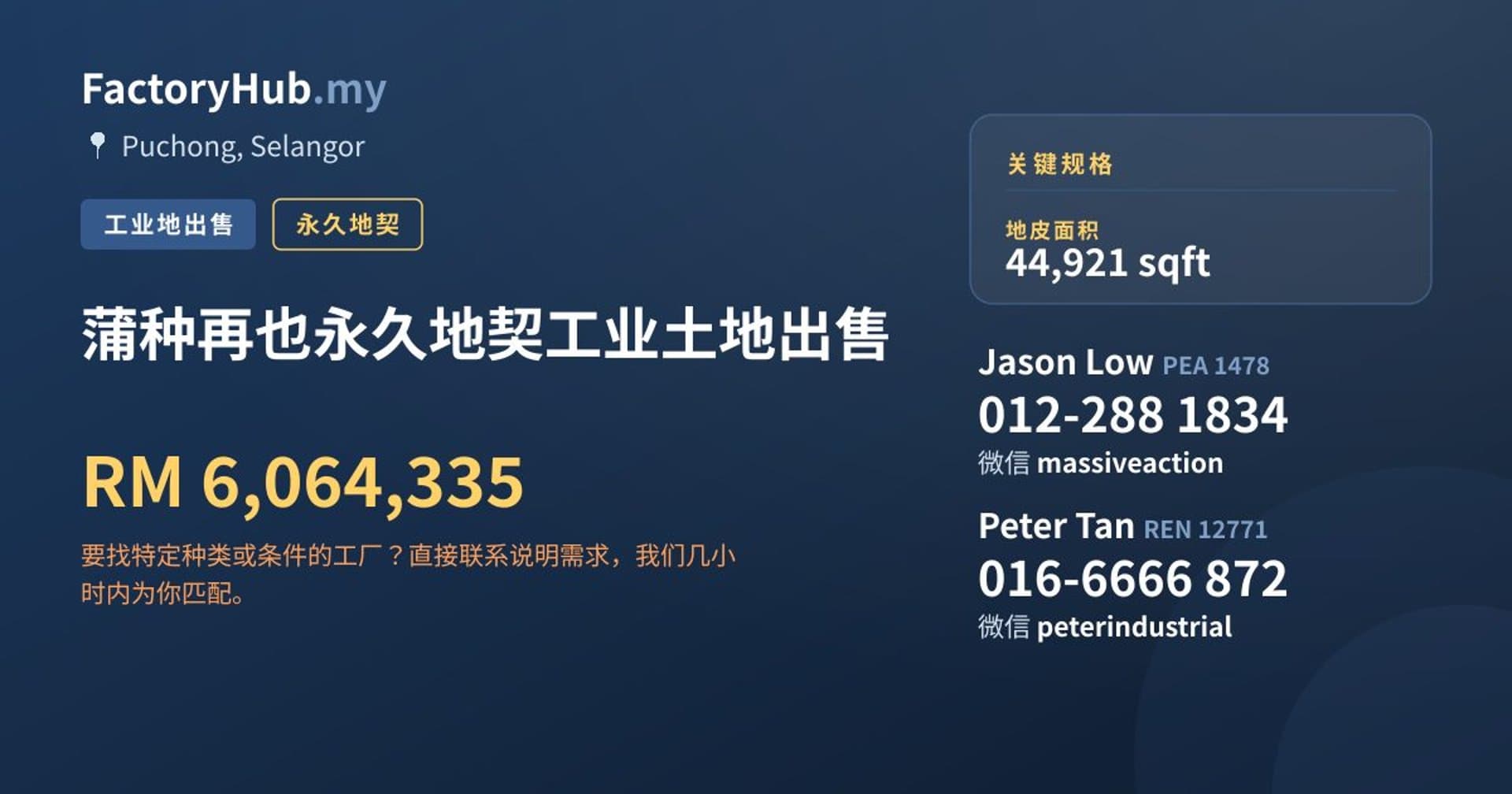 蒲种再也永久地契工业土地出售 · 房源图片 1/2
