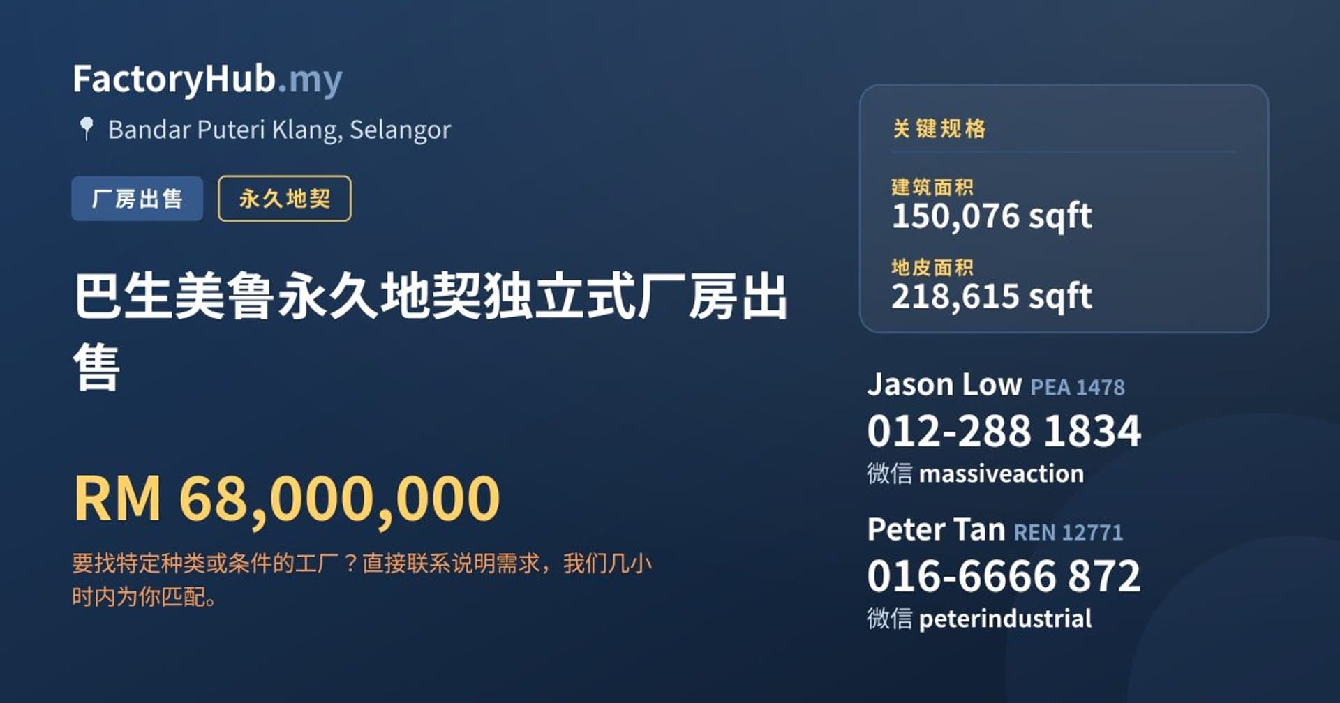 巴生美鲁永久地契独立式厂房出售 · 房源图片 1/2
