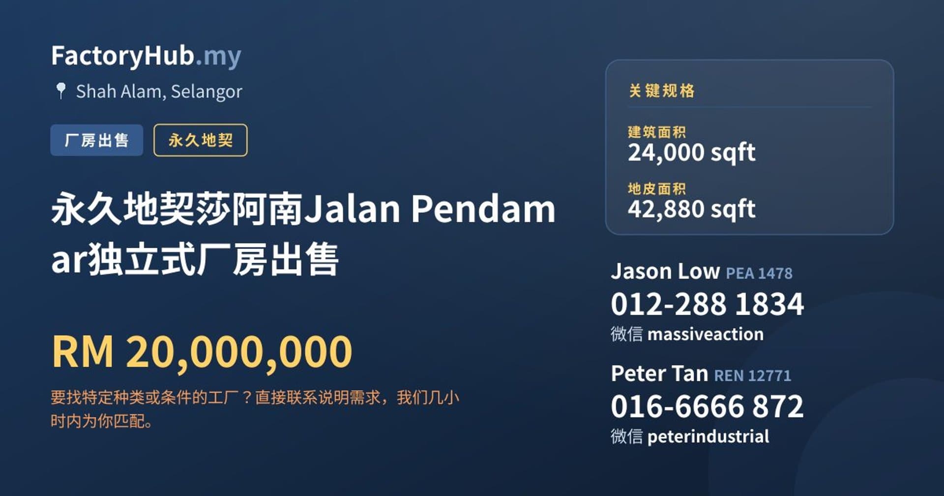 永久地契莎阿南Jalan Pendamar独立式厂房出售 · 房源图片 1/2