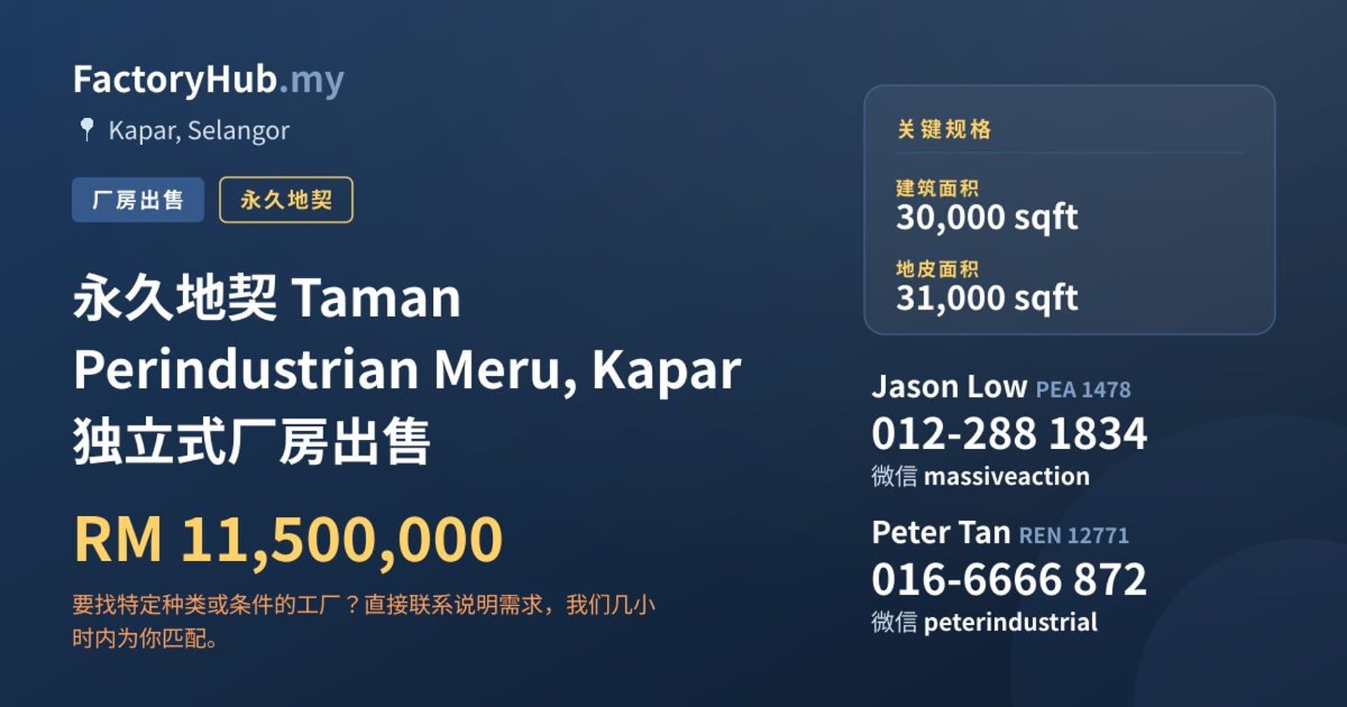 永久地契 Taman Perindustrian Meru, Kapar 独立式厂房出售 · 房源图片 1/2