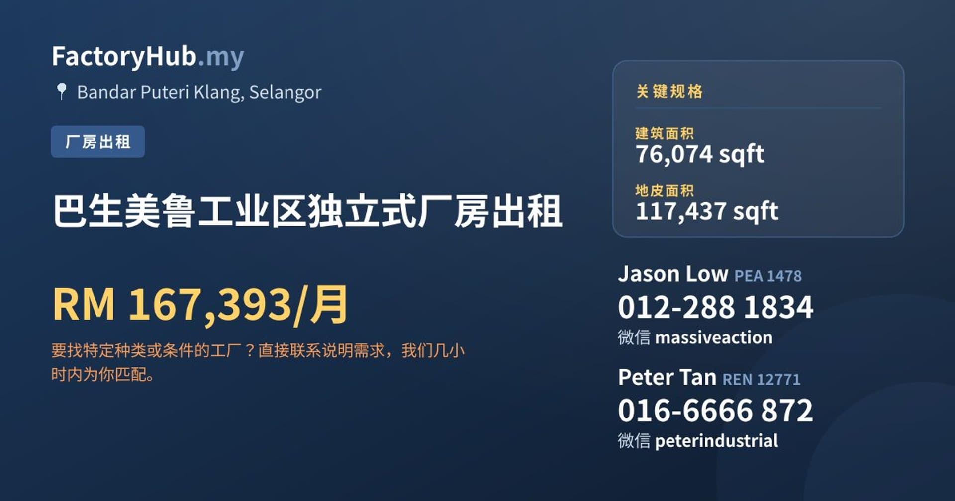 巴生美鲁工业区独立式厂房出租 · 房源图片 1/2