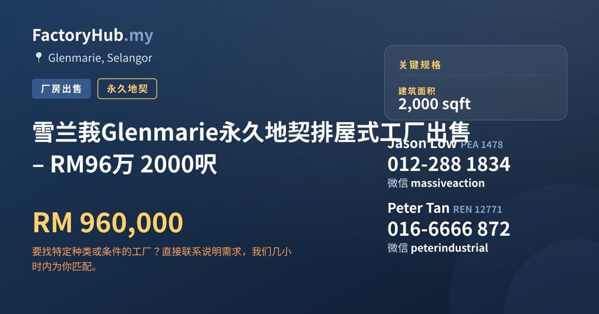 雪兰莪Glenmarie永久地契排屋式工厂出售 – RM96万 2000呎 · 房源图片 1/7