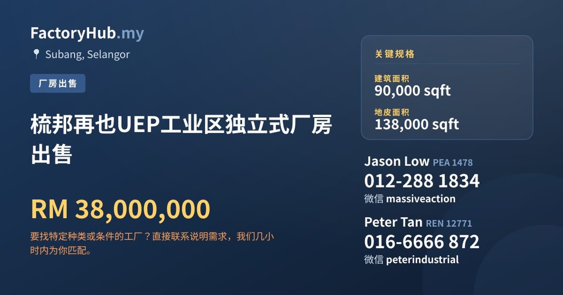梳邦再也UEP工业区独立式厂房出售 · 房源图片 1/2