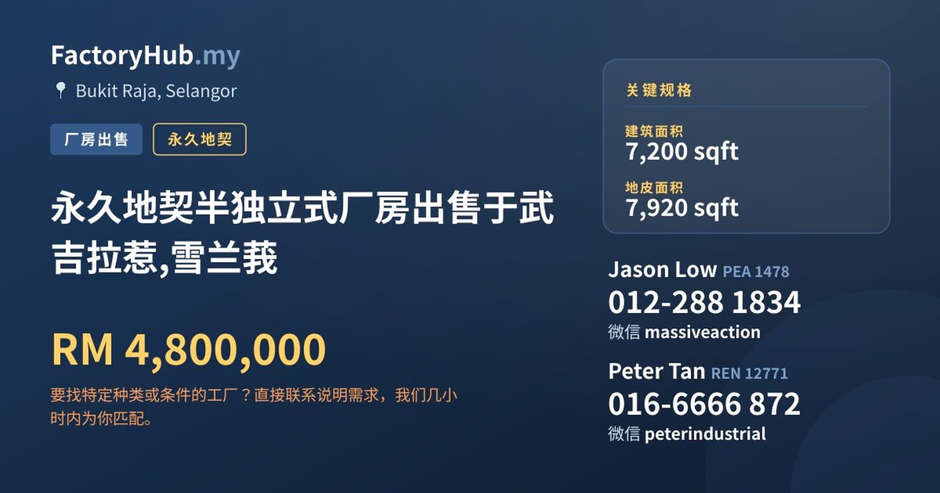 永久地契半独立式厂房出售于武吉拉惹,雪兰莪 · 房源图片 1/2
