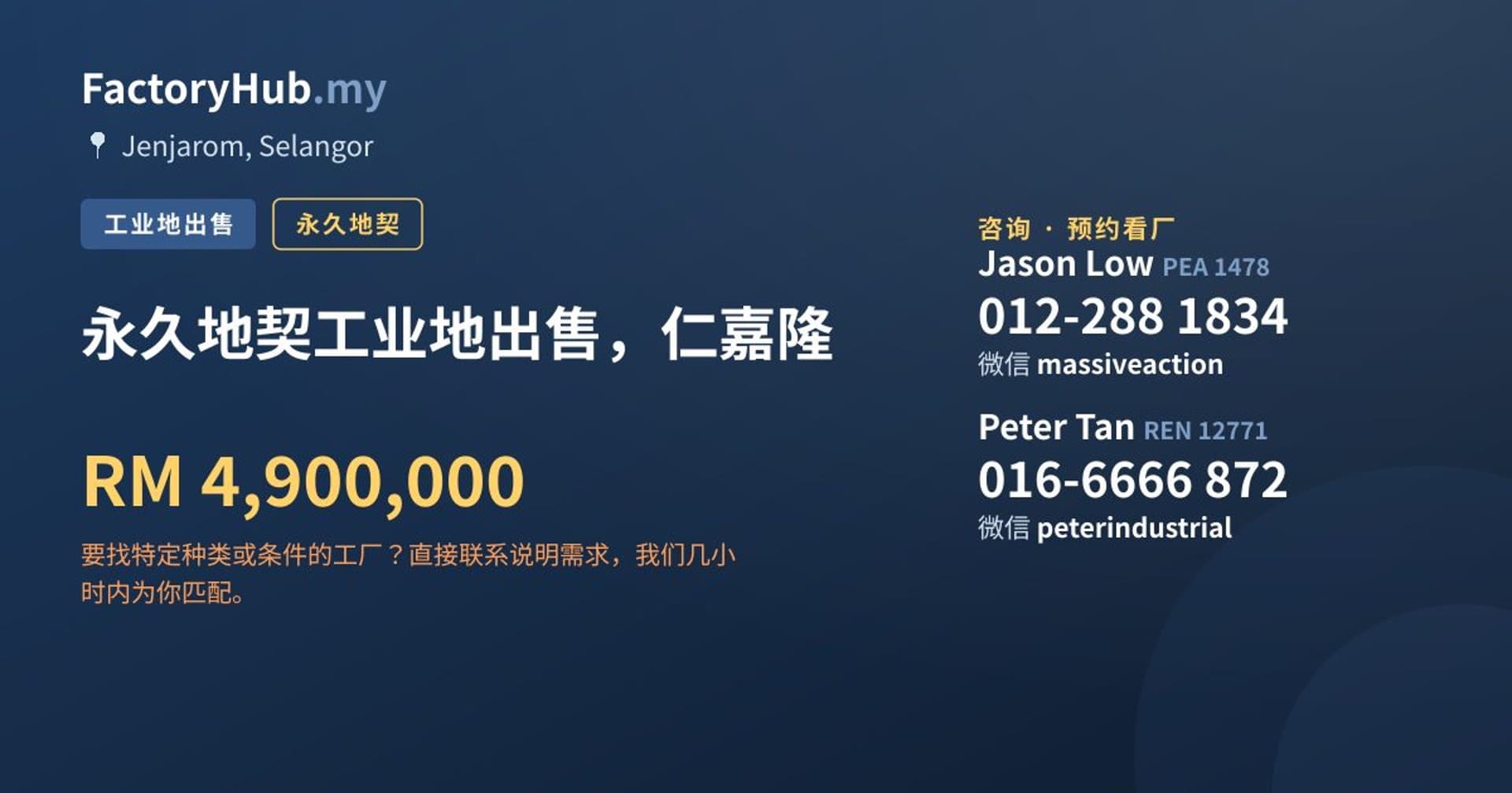 永久地契工业地出售，仁嘉隆 · 房源图片 1/2