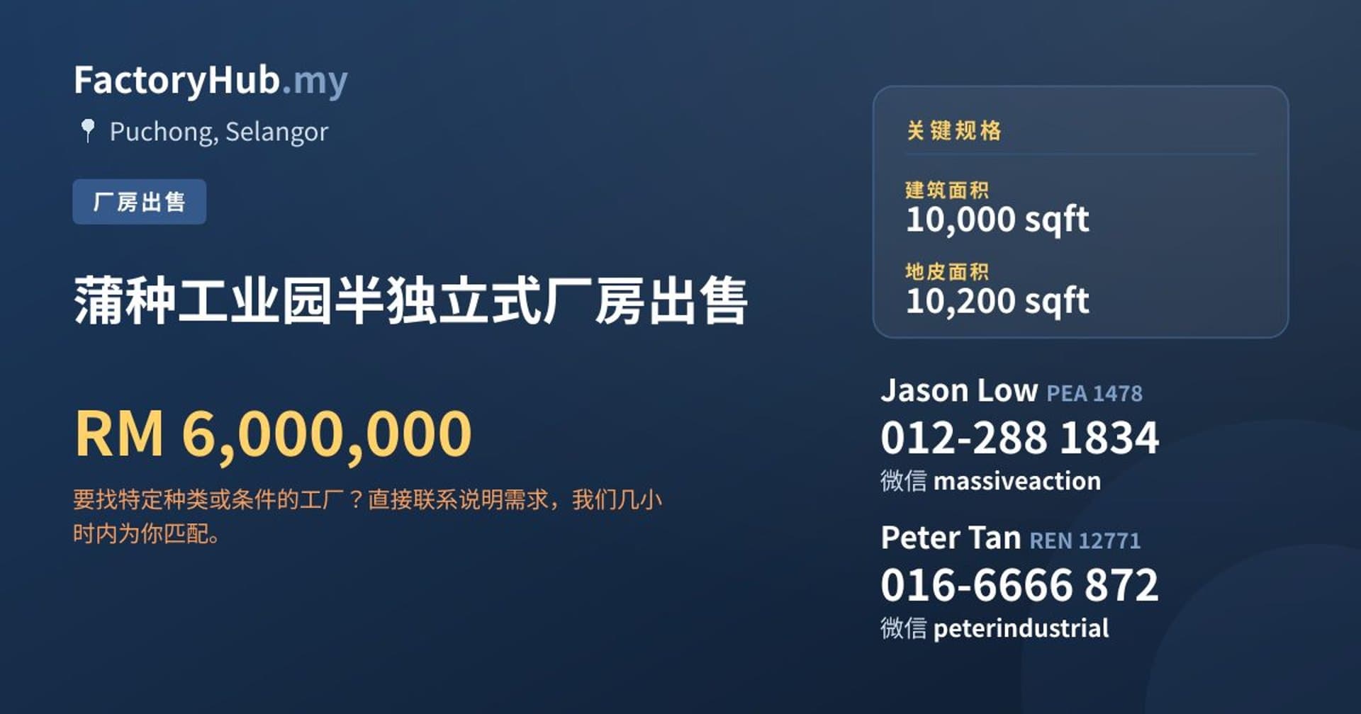 蒲种工业园半独立式厂房出售 · 房源图片 1/2