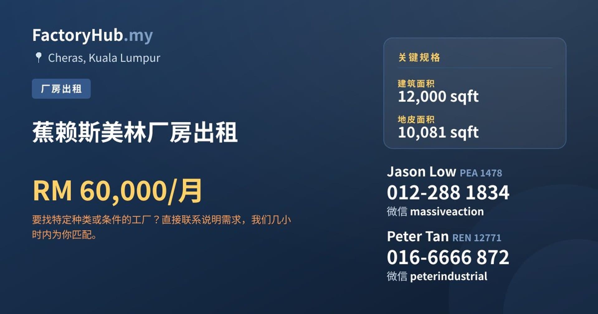蕉赖斯美林厂房出租 · 房源图片 1/2