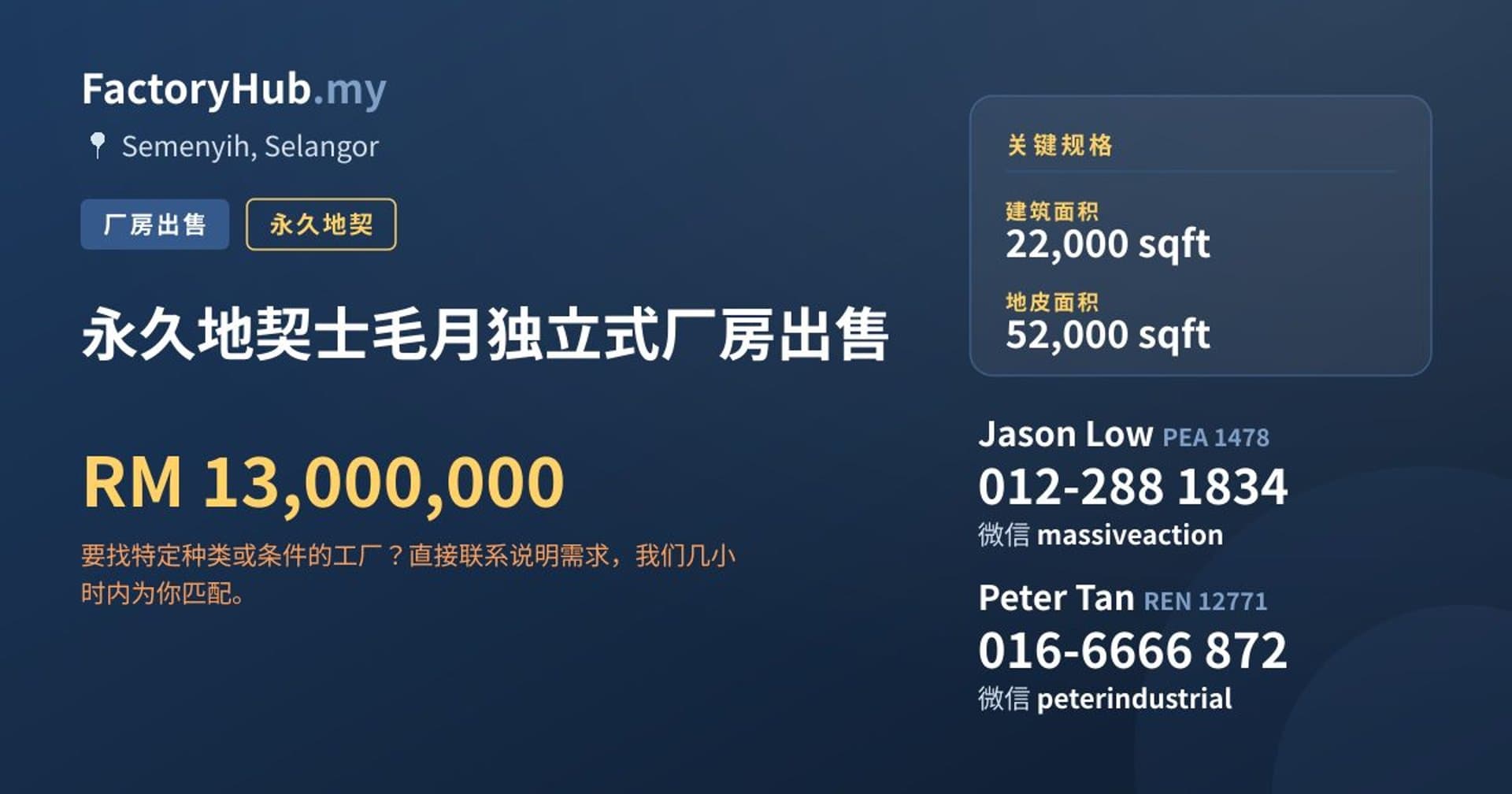 永久地契士毛月独立式厂房出售 · 房源图片 1/2