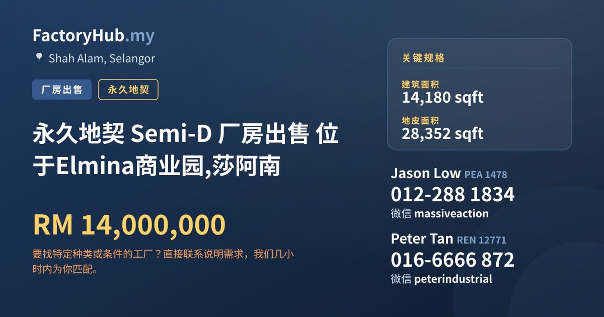 永久地契 Semi-D 厂房出售 位于Elmina商业园,莎阿南 · 房源图片 1/2
