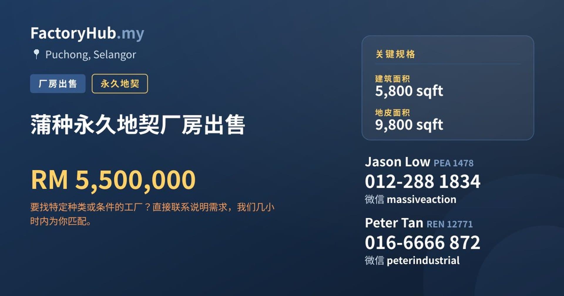 蒲种永久地契厂房出售 · 房源图片 1/2