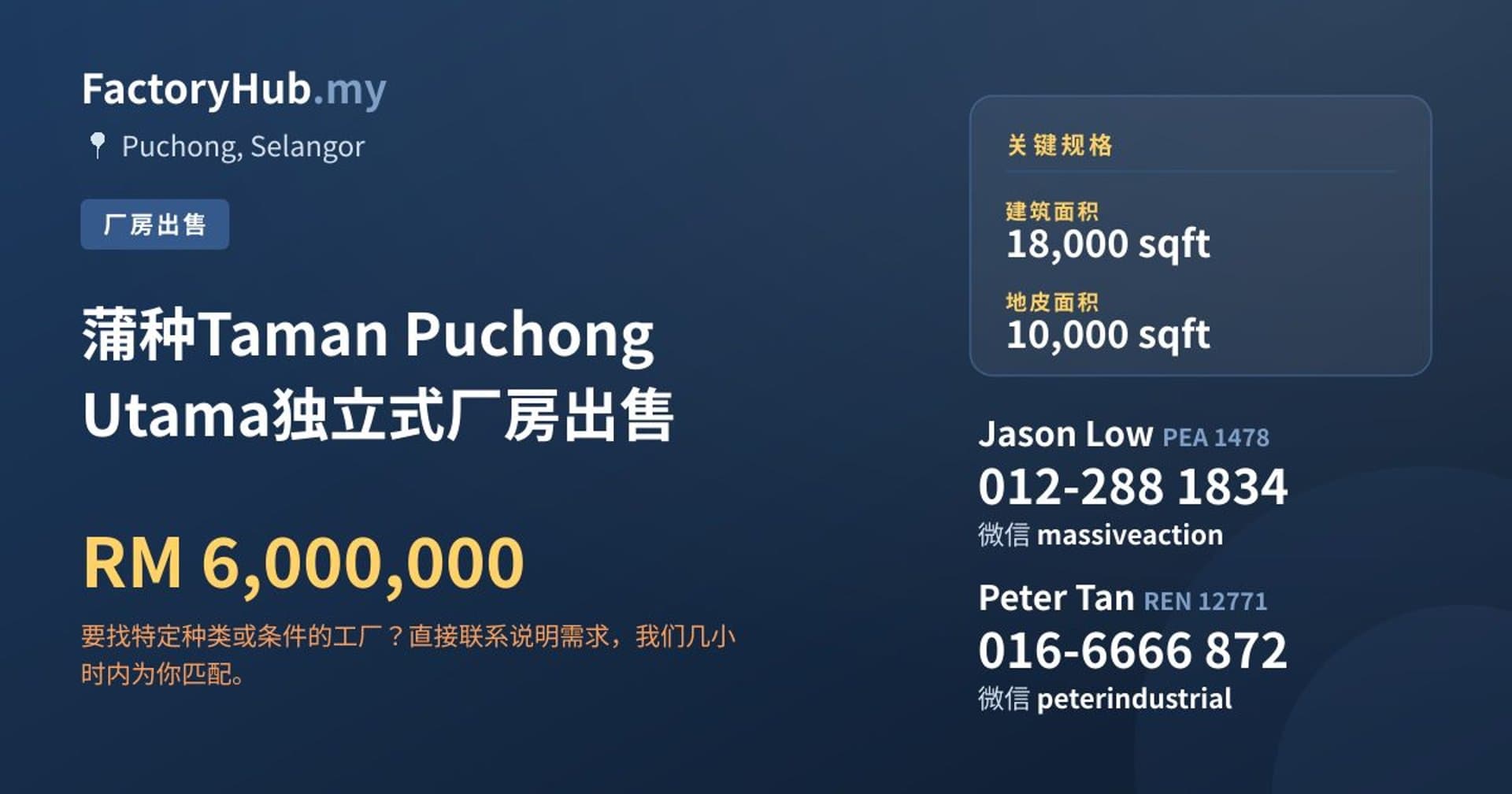 蒲种Taman Puchong Utama独立式厂房出售 · 房源图片 1/2