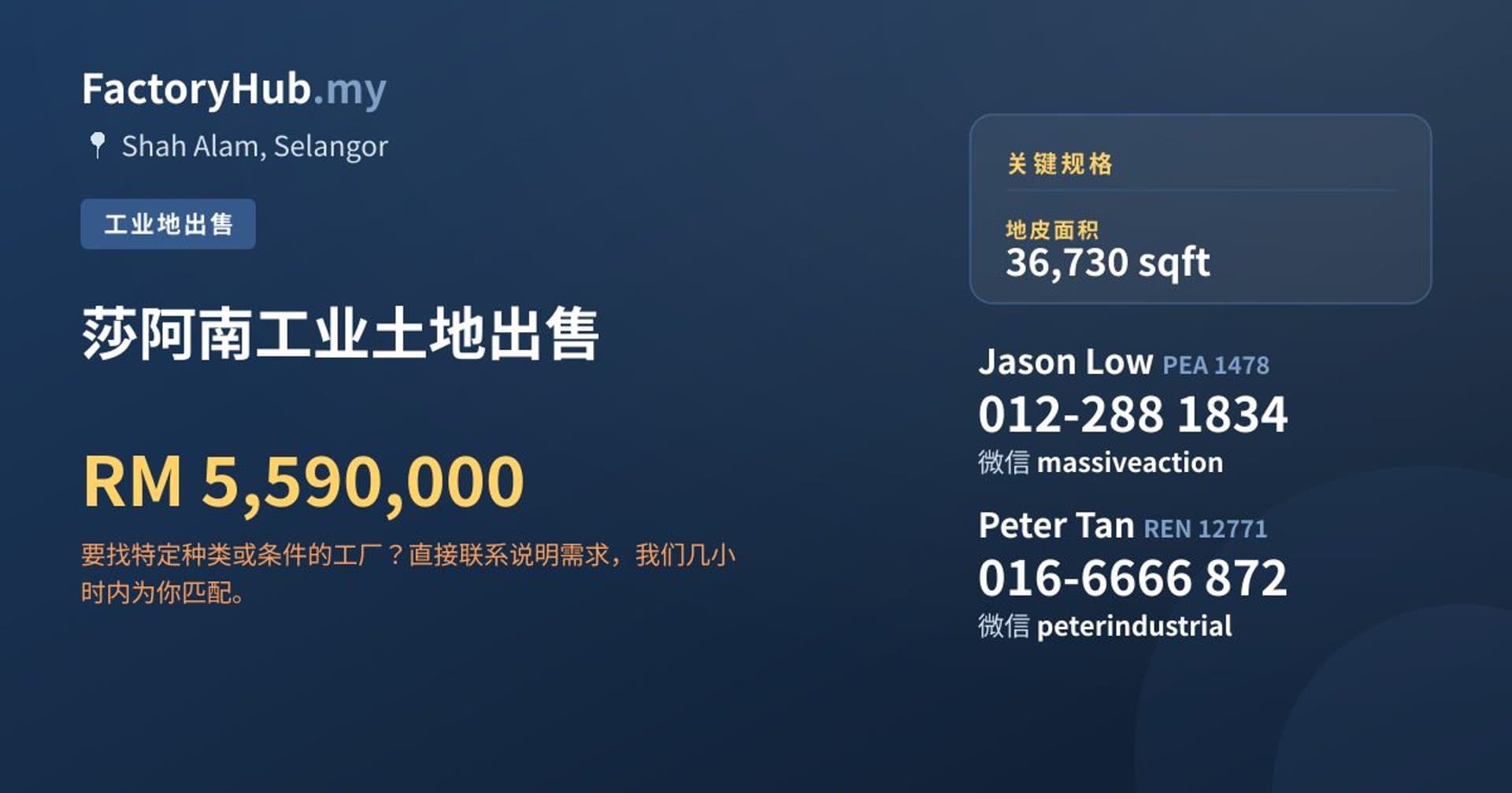 莎阿南工业土地出售 · 房源图片 1/2
