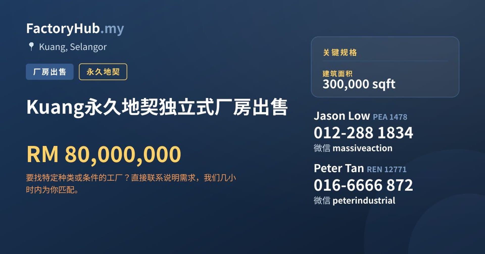 Kuang永久地契独立式厂房出售 · 房源图片 1/2