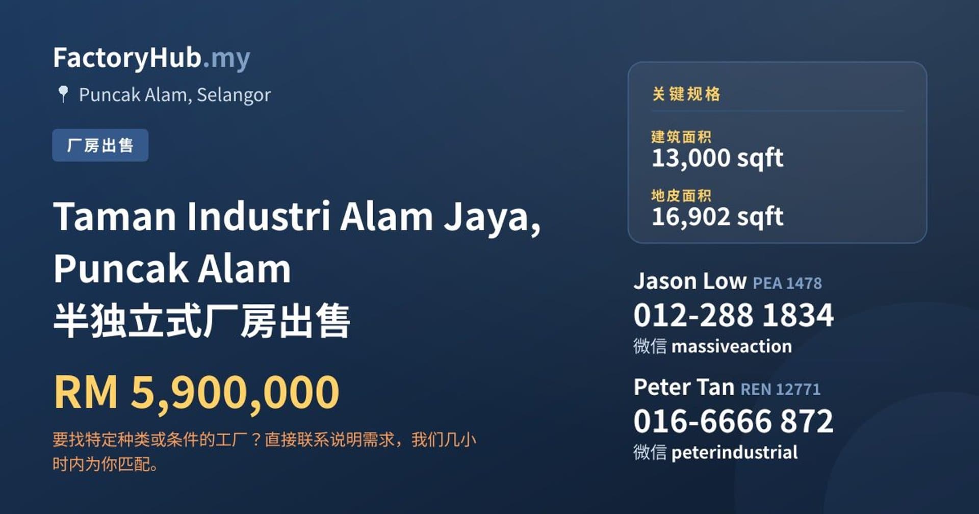 Taman Industri Alam Jaya, Puncak Alam 半独立式厂房出售 · 房源图片 1/2