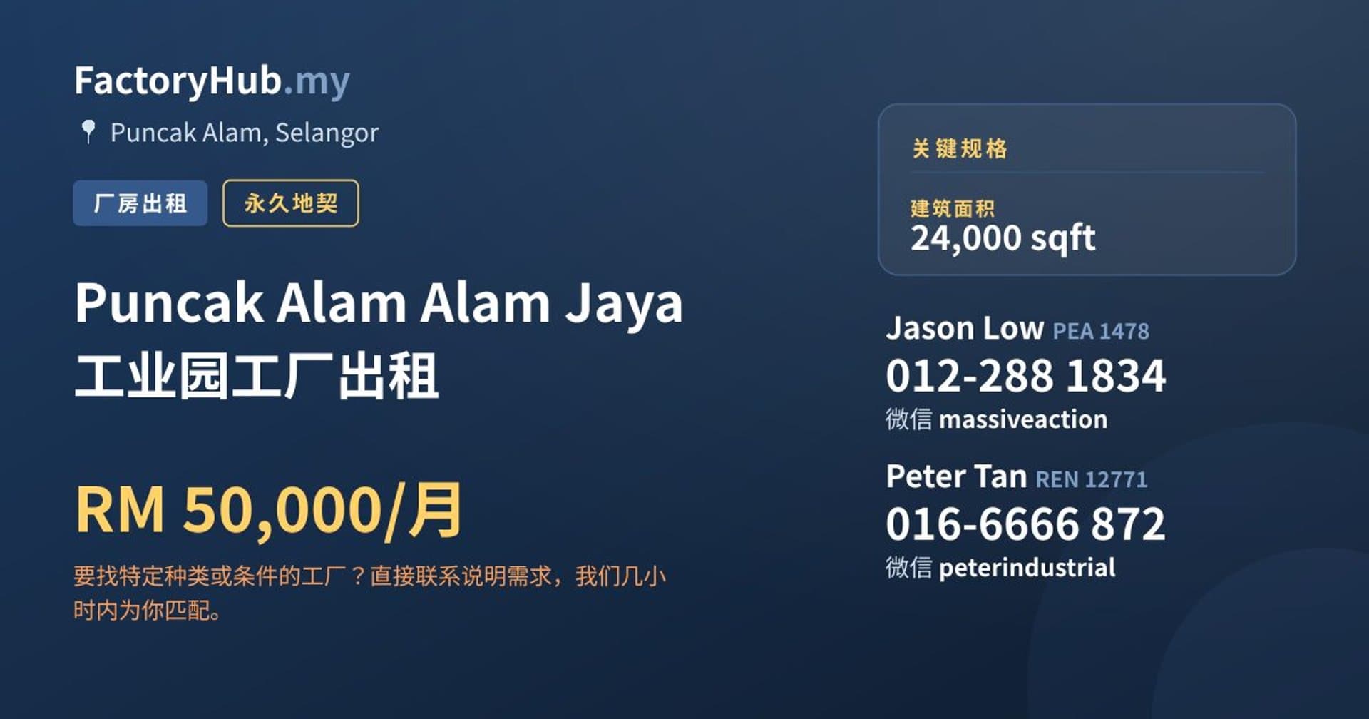 Puncak Alam Alam Jaya 工业园工厂出租 · 房源图片 1/2