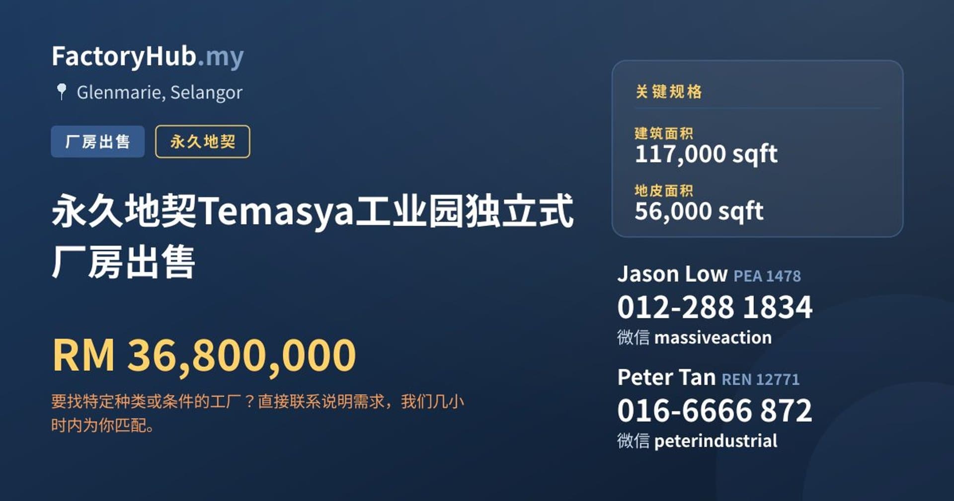 永久地契Temasya工业园独立式厂房出售 · 房源图片 1/2