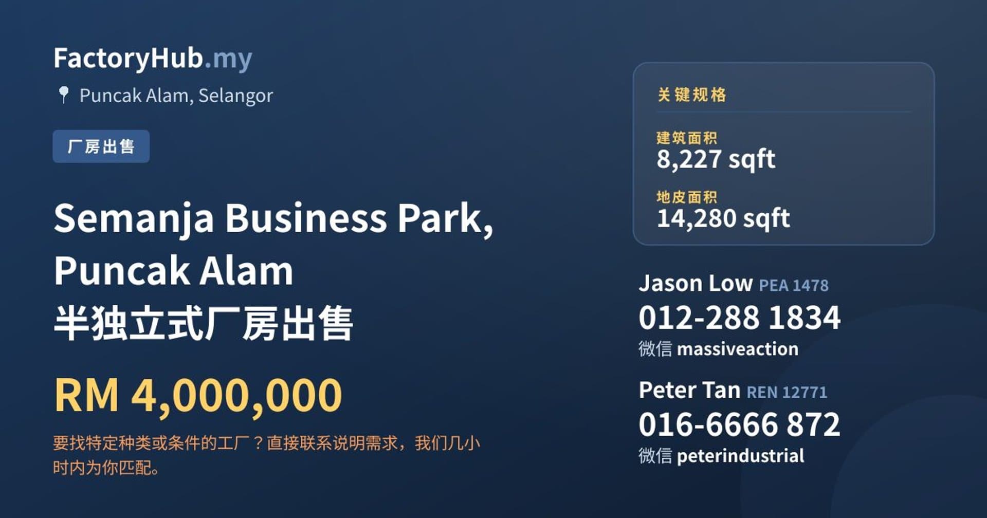Semanja Business Park, Puncak Alam 半独立式厂房出售 · 房源图片 1/2