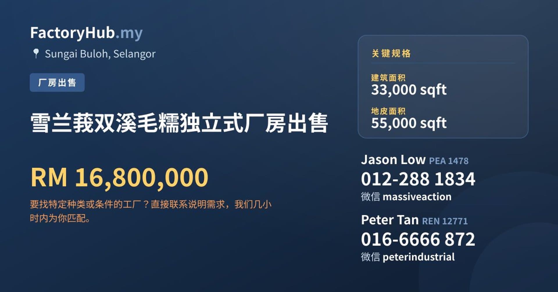 雪兰莪双溪毛糯独立式厂房出售 · 房源图片 1/2