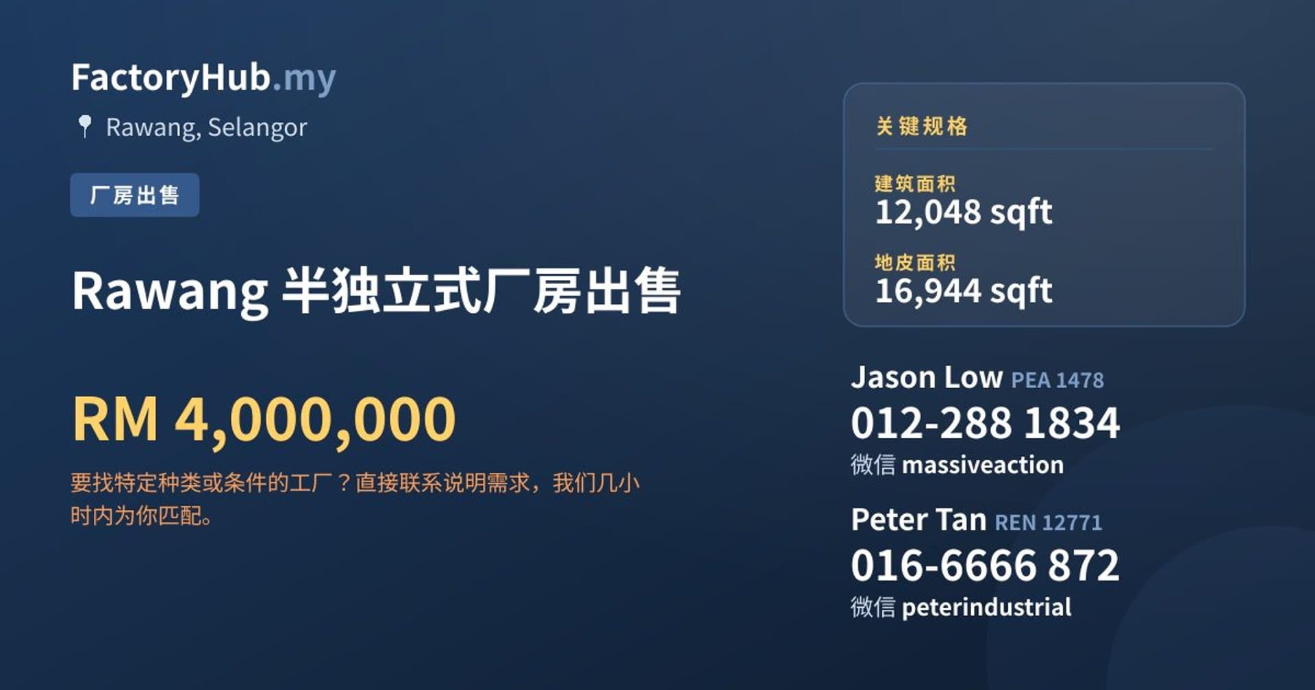 Rawang 半独立式厂房出售 · 房源图片 1/2
