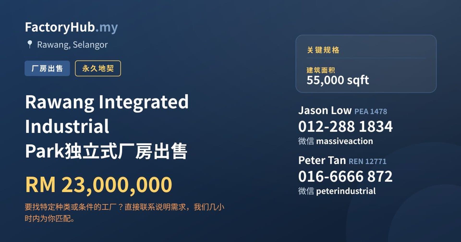 Rawang Integrated Industrial Park独立式厂房出售 · 房源图片 1/2