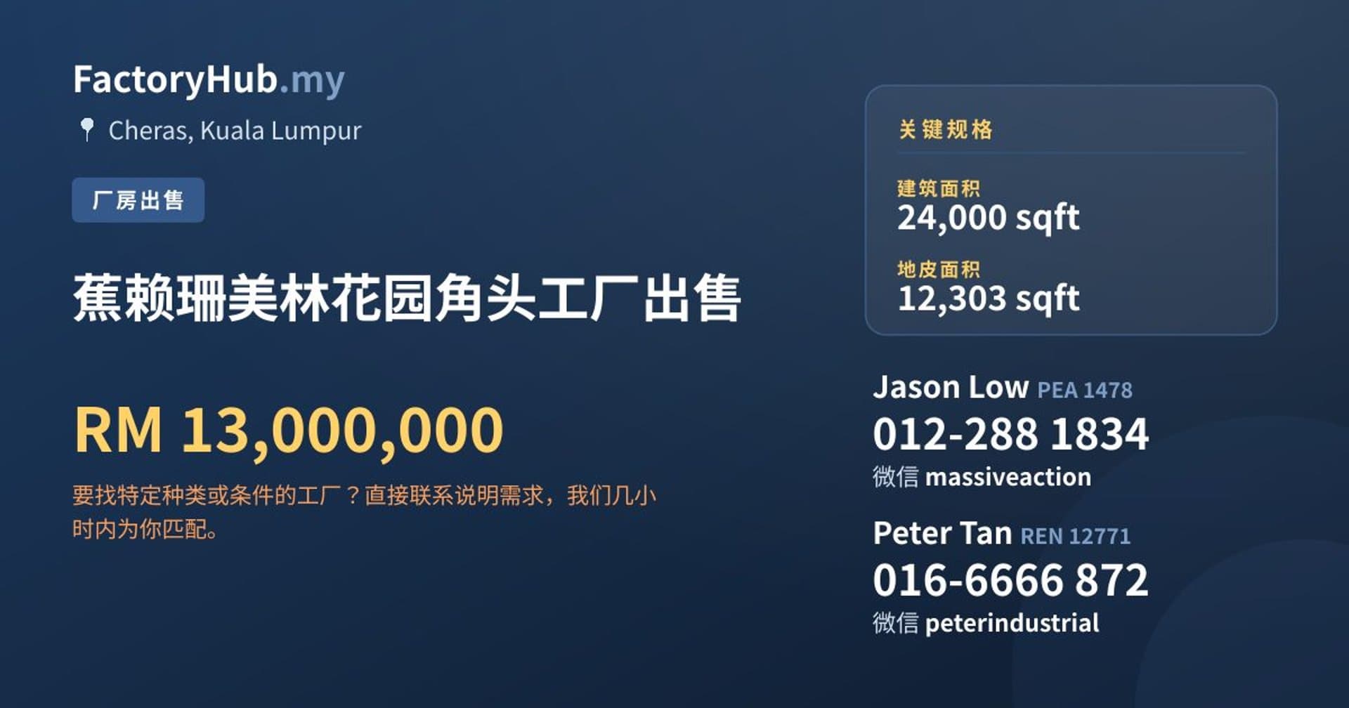蕉赖珊美林花园角头工厂出售 · 房源图片 1/2
