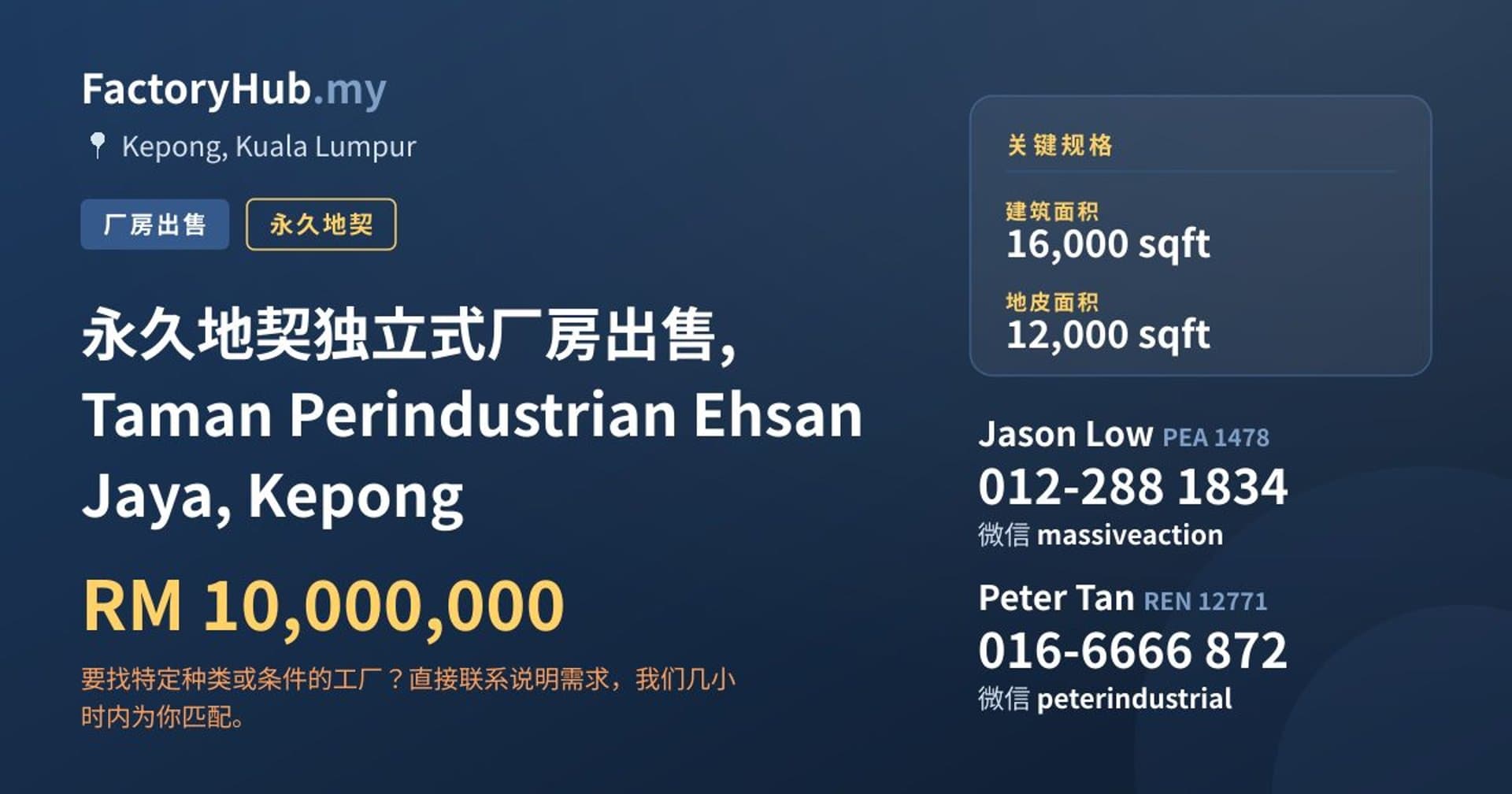 永久地契独立式厂房出售, Taman Perindustrian Ehsan Jaya, Kepong · 房源图片 1/2