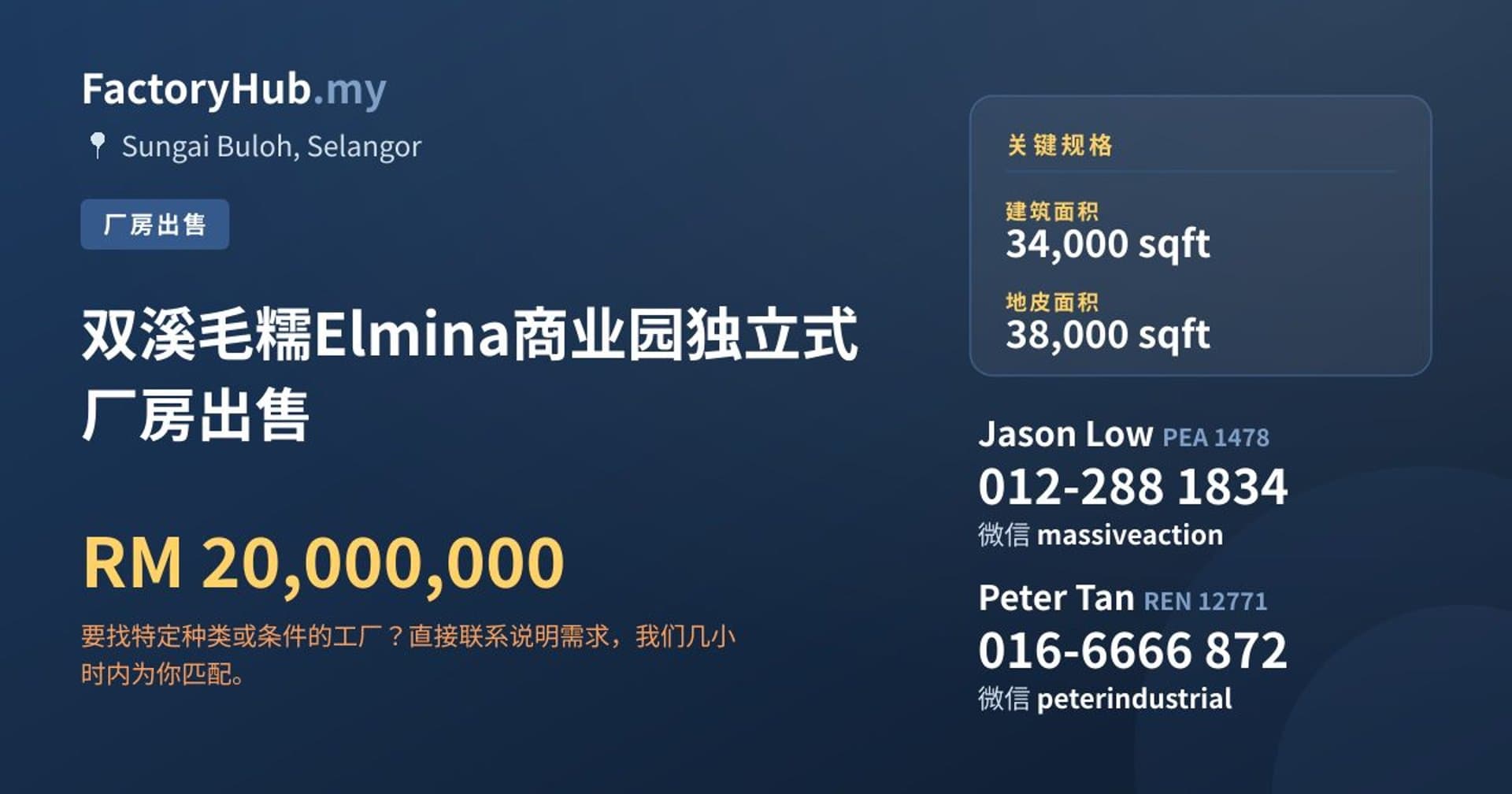 双溪毛糯Elmina商业园独立式厂房出售 · 房源图片 1/2