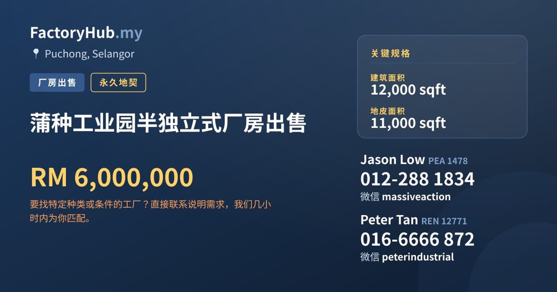 蒲种工业园半独立式厂房出售 · 房源图片 1/2