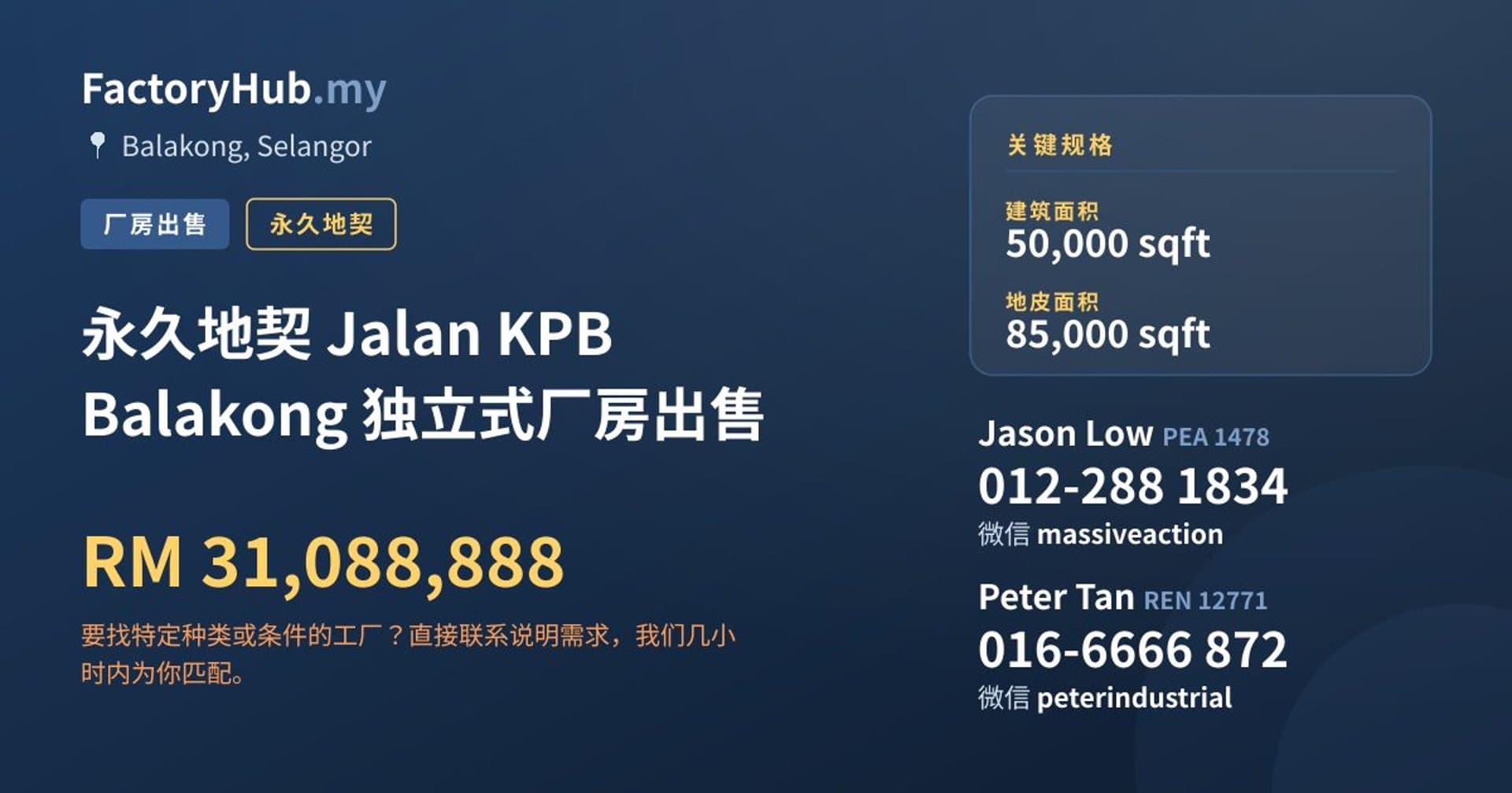 永久地契 Jalan KPB Balakong 独立式厂房出售 · 房源图片 1/2