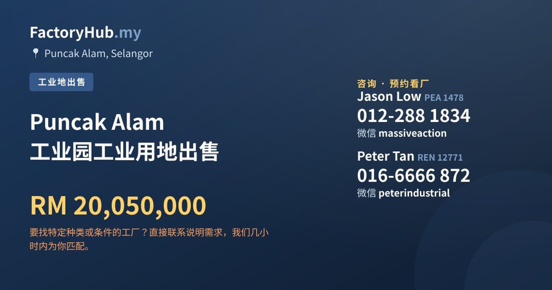 Puncak Alam 工业园工业用地出售 · 房源图片 1/2