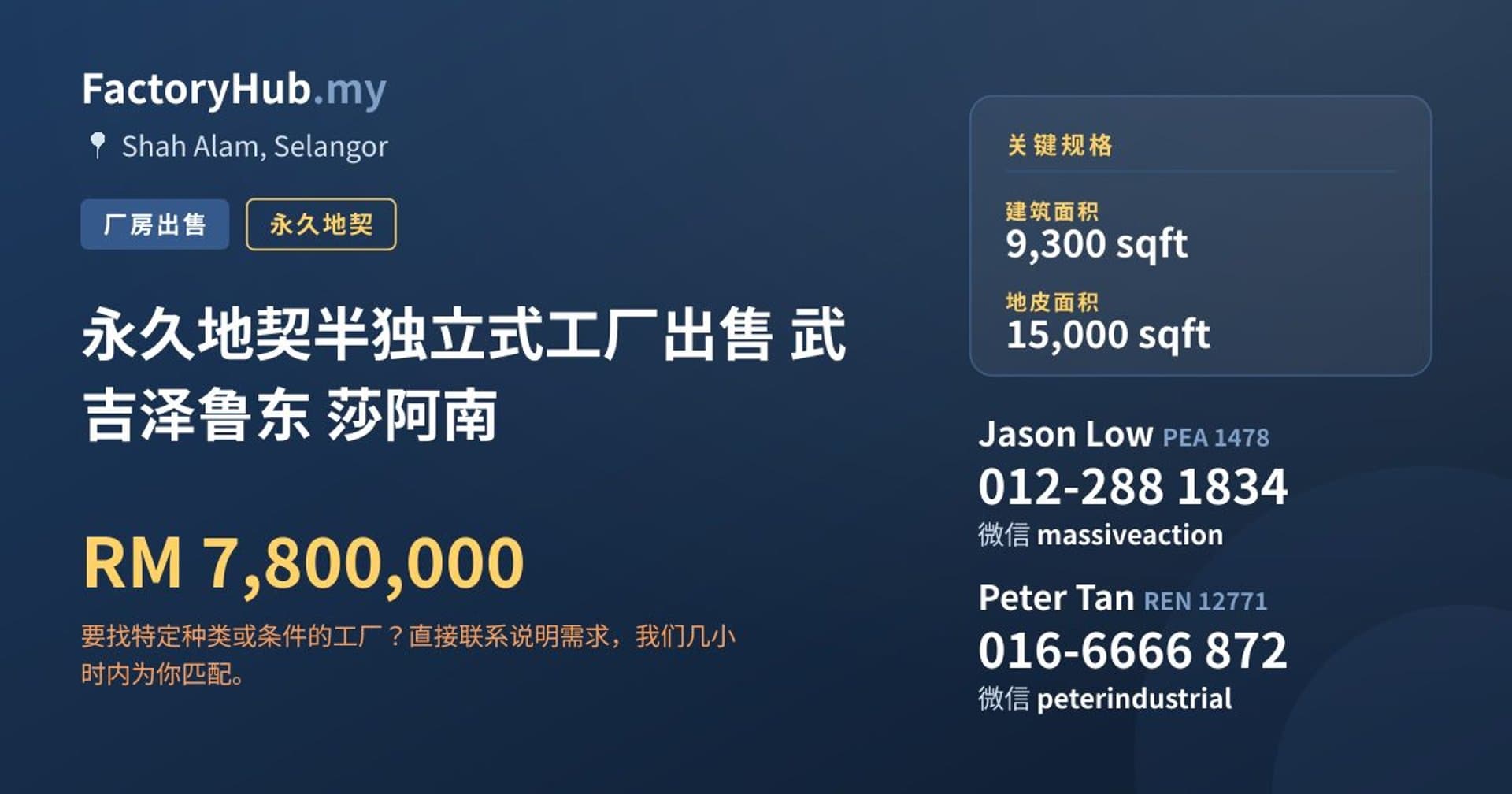 永久地契半独立式工厂出售 武吉泽鲁东 莎阿南 · 房源图片 1/2