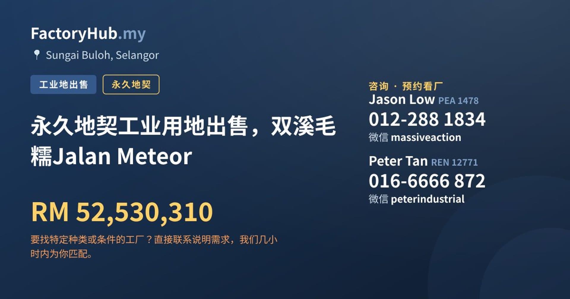 永久地契工业用地出售，双溪毛糯Jalan Meteor · 房源图片 1/2