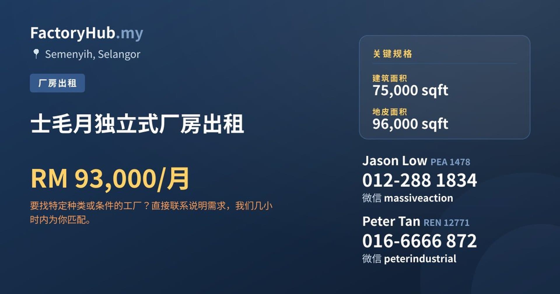 士毛月独立式厂房出租 · 房源图片 1/2