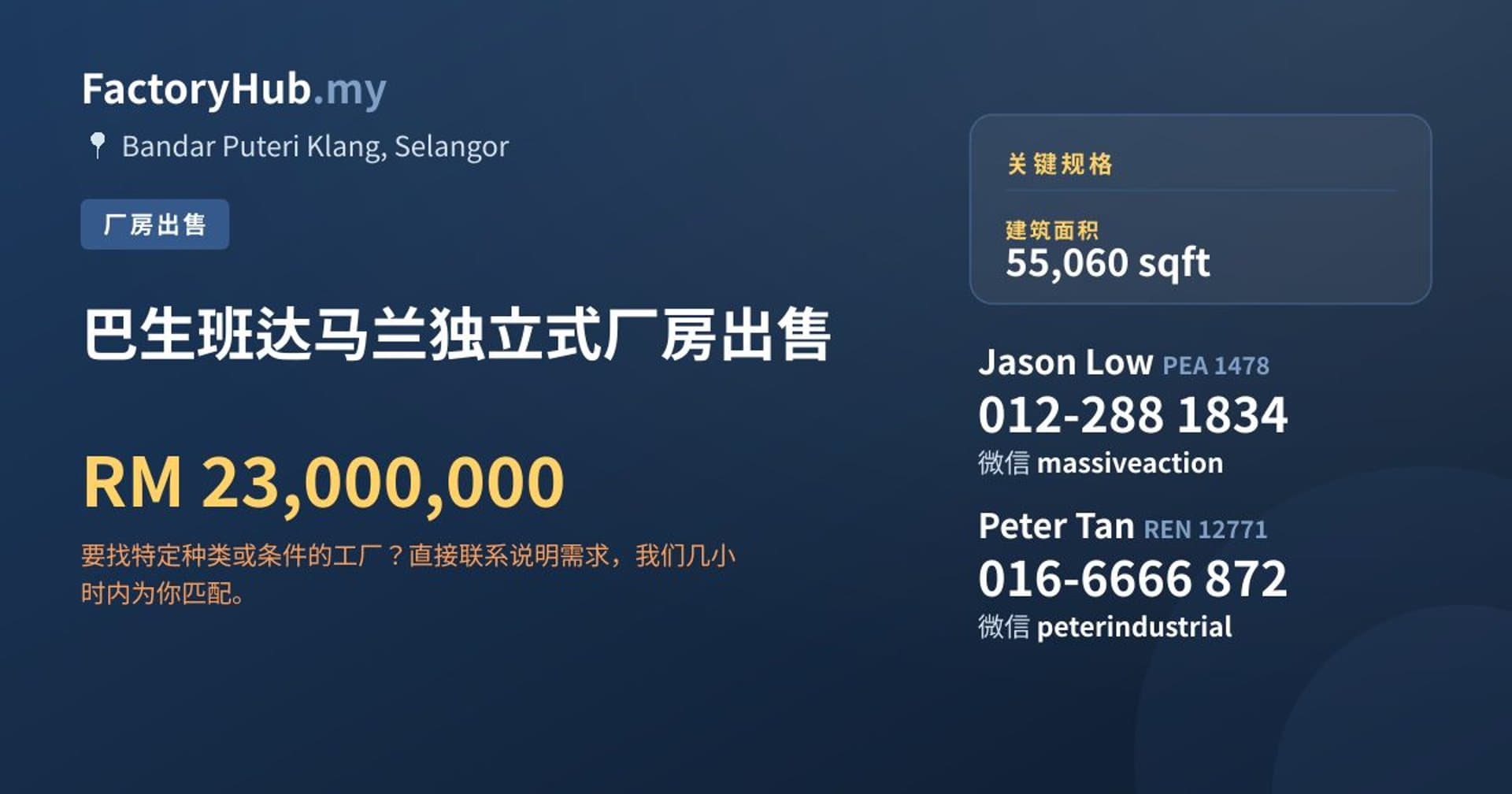 巴生班达马兰独立式厂房出售 · 房源图片 1/2