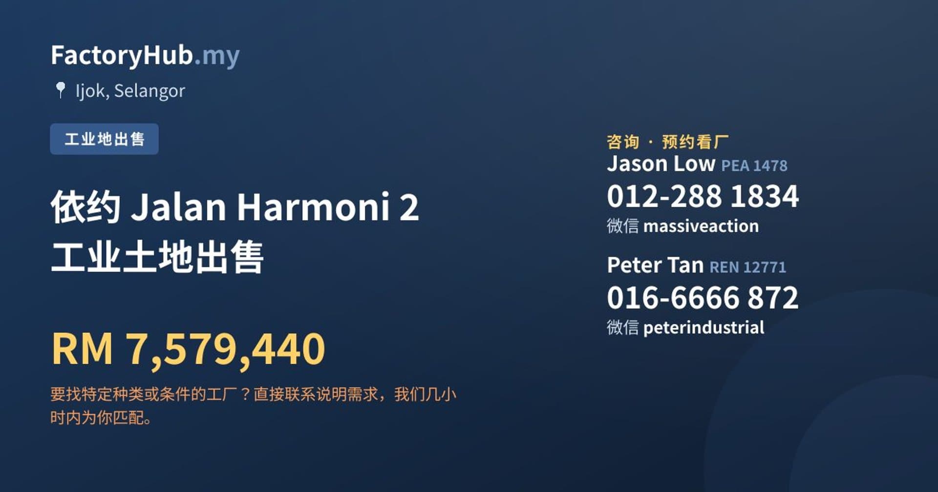 依约 Jalan Harmoni 2 工业土地出售 · 房源图片 1/2