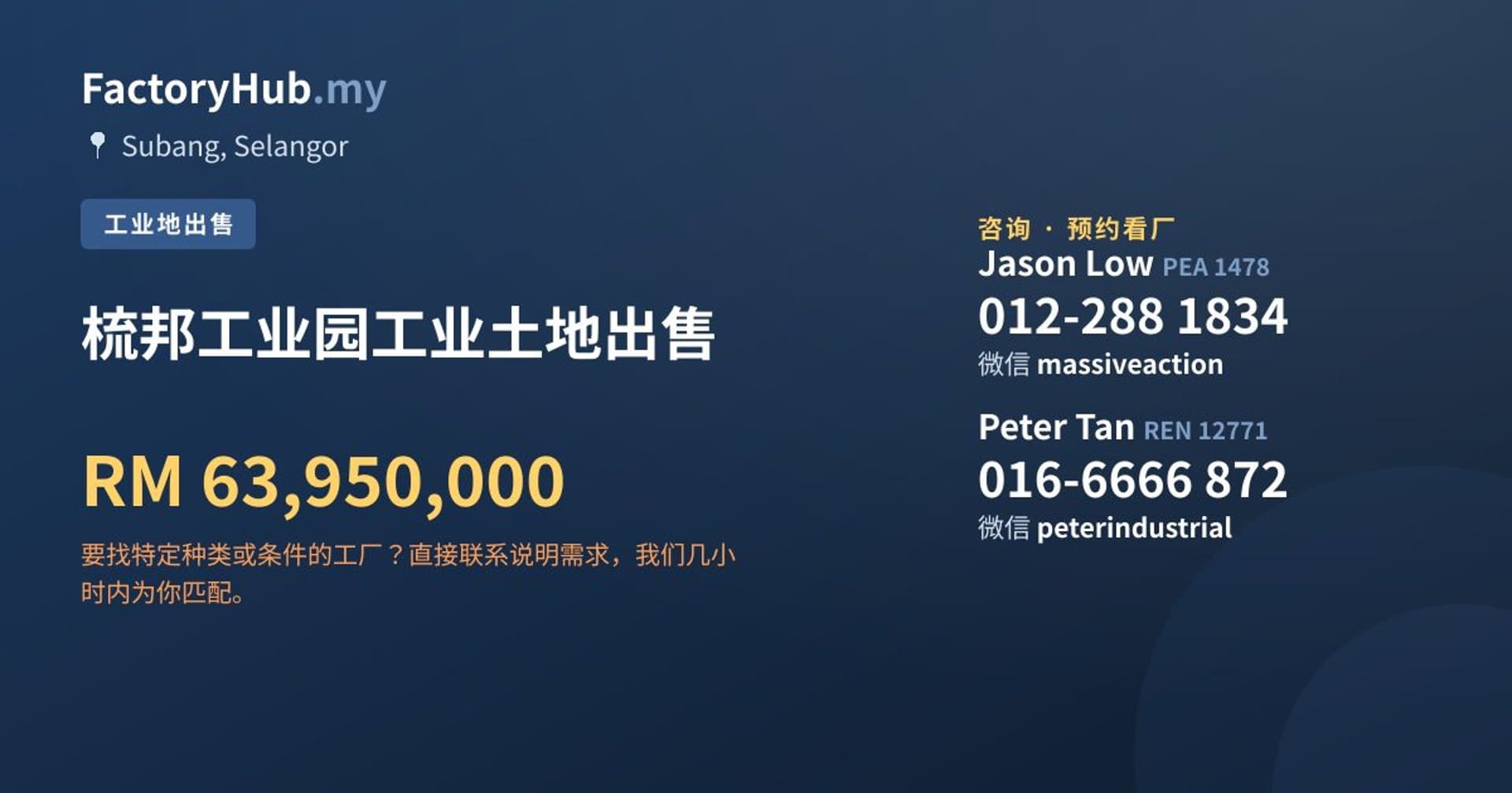 梳邦工业园工业土地出售 · 房源图片 1/2