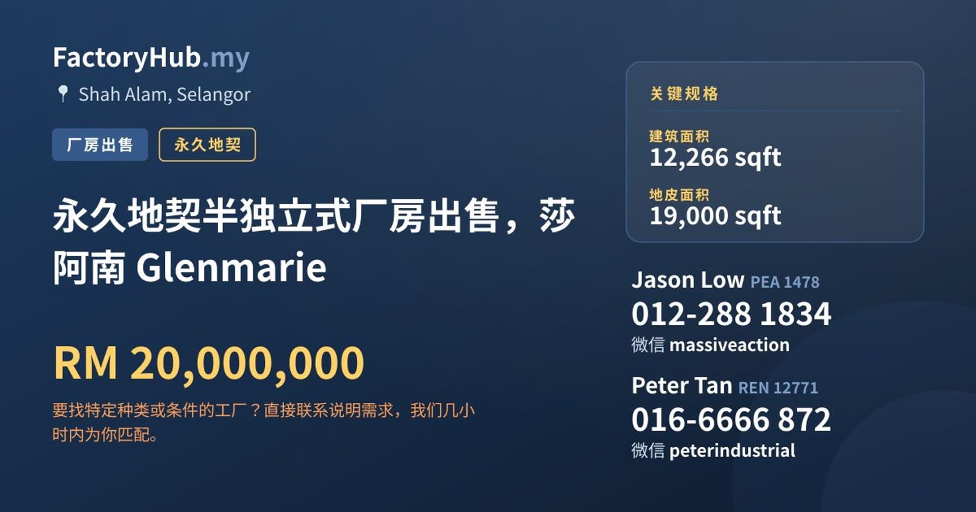 永久地契半独立式厂房出售，莎阿南 Glenmarie · 房源图片 1/2