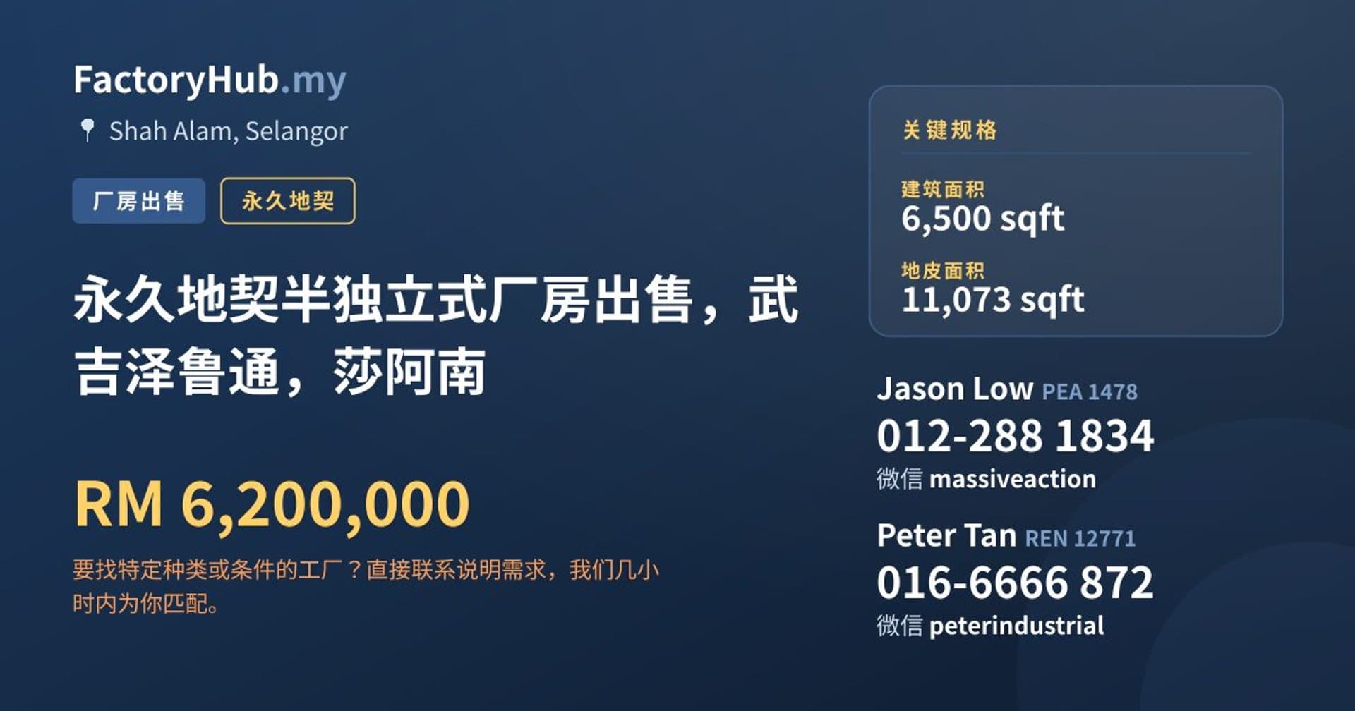 永久地契半独立式厂房出售，武吉泽鲁通，莎阿南 · 房源图片 1/2
